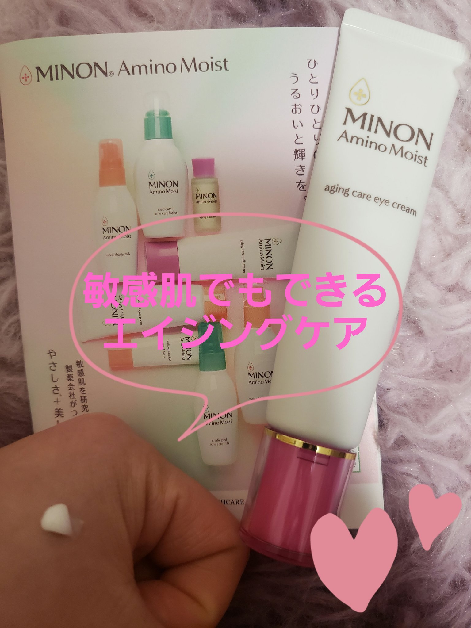 ミノン アミノモイスト モイストチャージ クリーム/ミノン/フェイスクリームを使ったクチコミ（1枚目）