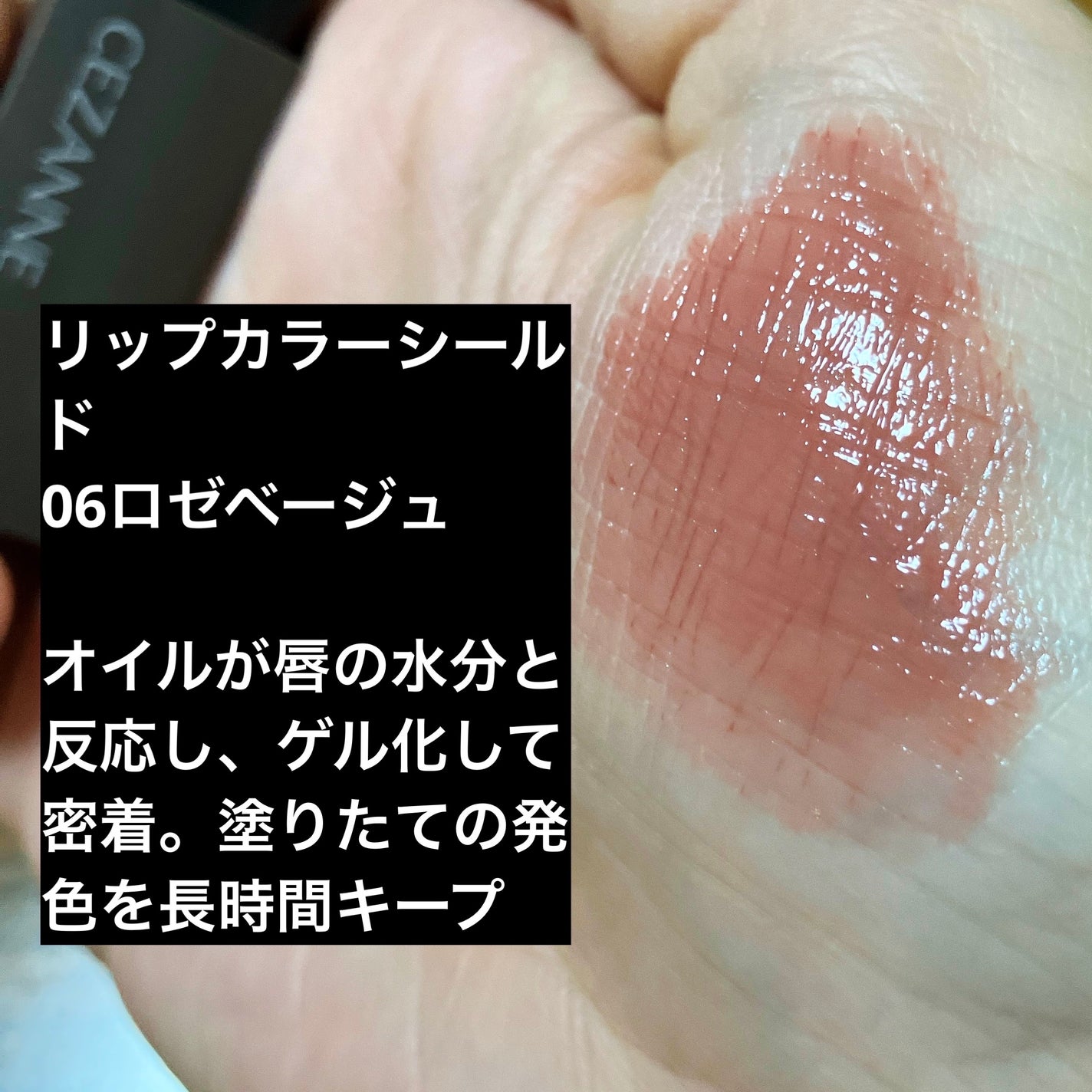 リップカラーシールド/CEZANNE/口紅を使ったクチコミ(4枚目)