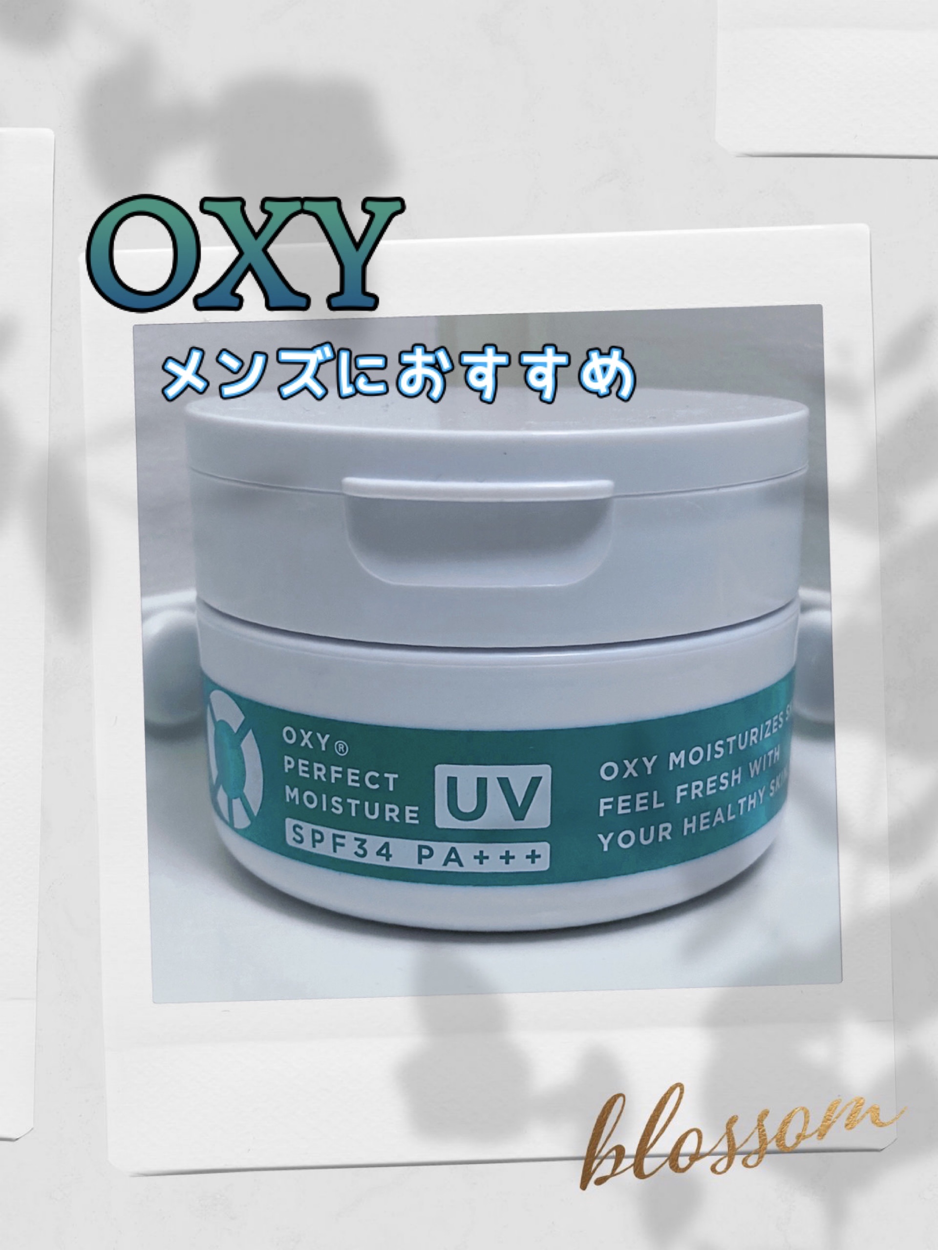 オキシー パーフェクトモイスチャーUV/OXY (ロート製薬)/オールインワン化粧品を使ったクチコミ（1枚目）