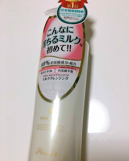 スキンケアクレンジング/パラドゥ/ミルククレンジングを使ったクチコミ(1枚目)