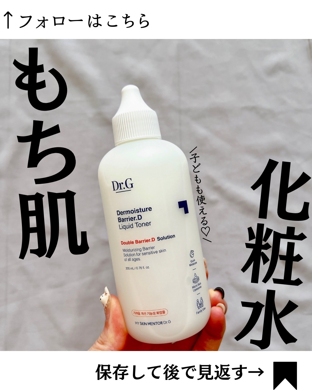 ザモイスチャーバリアDリキッドトナー/Dr.G/化粧水を使ったクチコミ（1枚目）