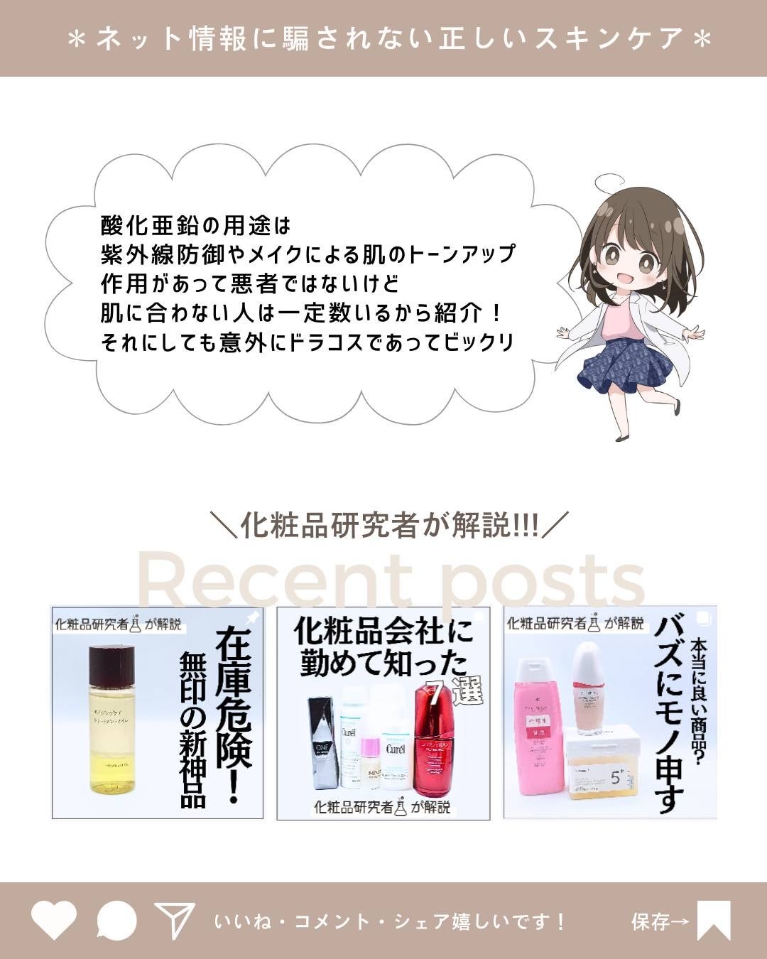 とまと村長@化粧品研究者 on LIPS 「酸化亜鉛フリーのUVケアを探している人!毛穴目立ちが気になった..」(10枚目)