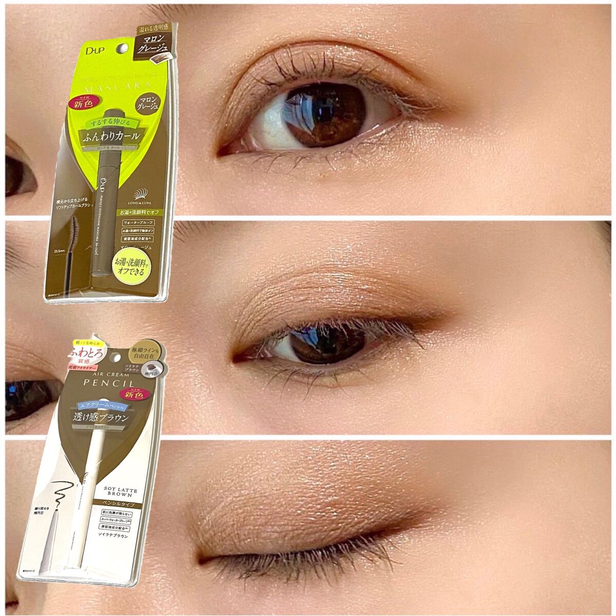 パーフェクトエクステンション マスカラ for カール/D-UP/マスカラを使ったクチコミ(1枚目)