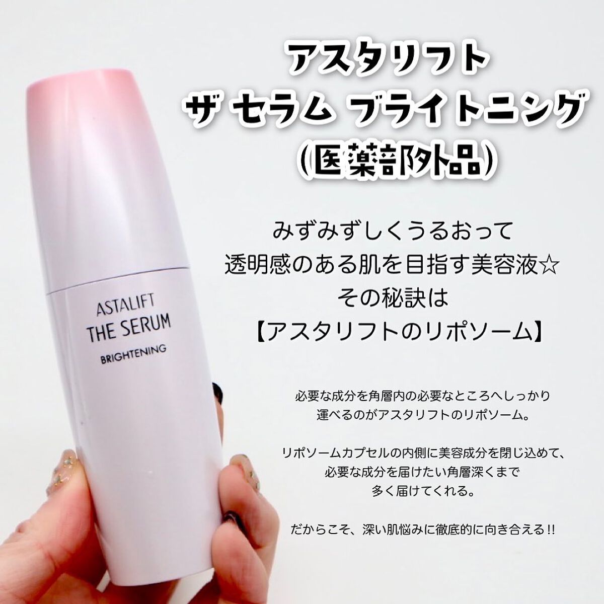 ザ セラム ブライトニング/アスタリフト/美容液を使ったクチコミ（2枚目）