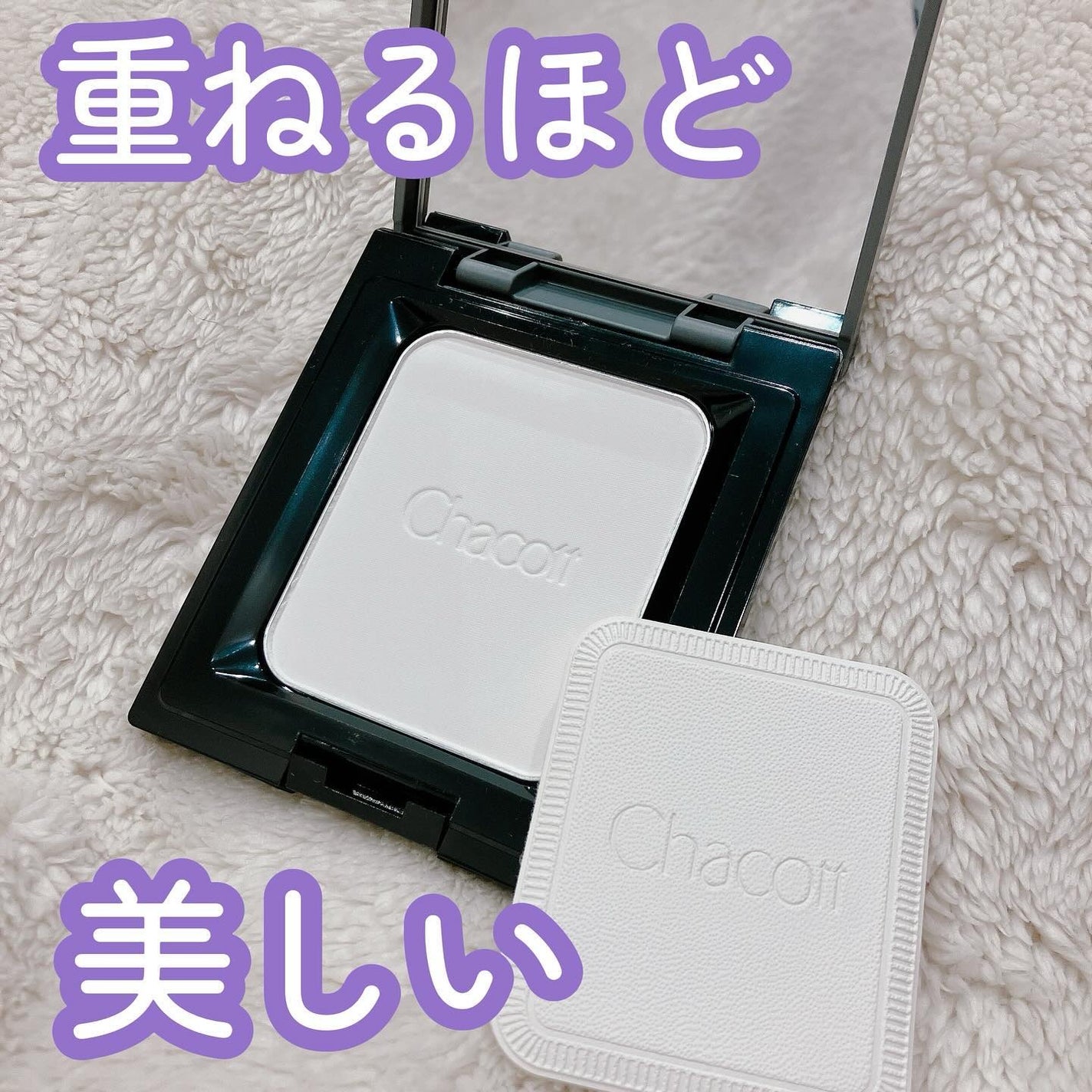 コンプレクションクリエイター/チャコット・コスメティクス/プレストパウダーを使ったクチコミ(1枚目)