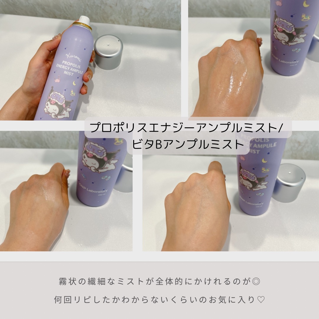 ビタBアンプルミスト/CNP Laboratory/ミスト状化粧水を使ったクチコミ（2枚目）