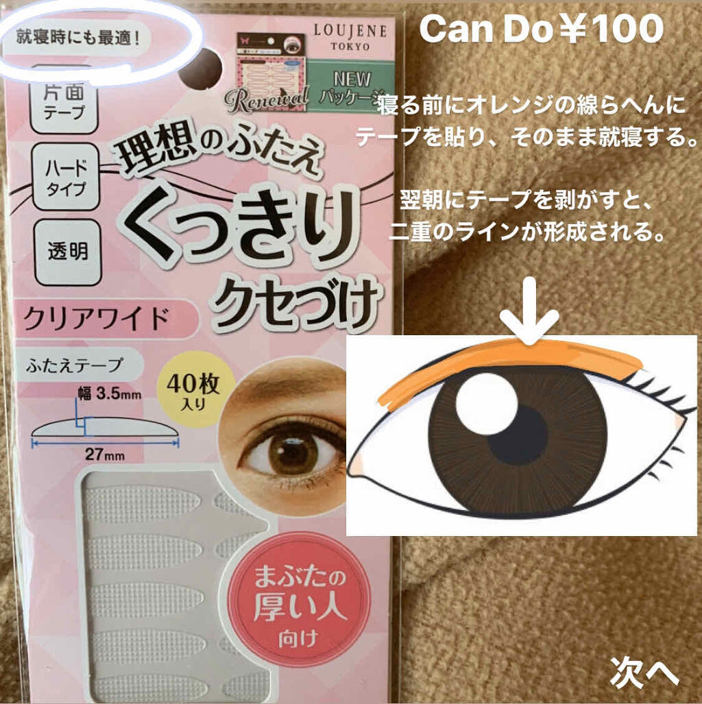 アイビューティー フィクサー WP/アストレア ヴィルゴ/二重まぶた用アイテムを使ったクチコミ（2枚目）