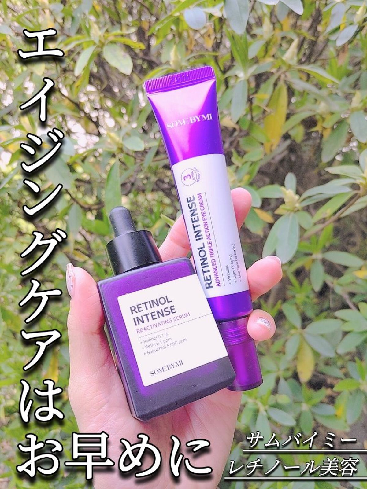 レチノールインテンシブ アドバンスドトリプルアクションアイクリーム/SOME BY MI/アイケア・アイクリームを使ったクチコミ（1枚目）