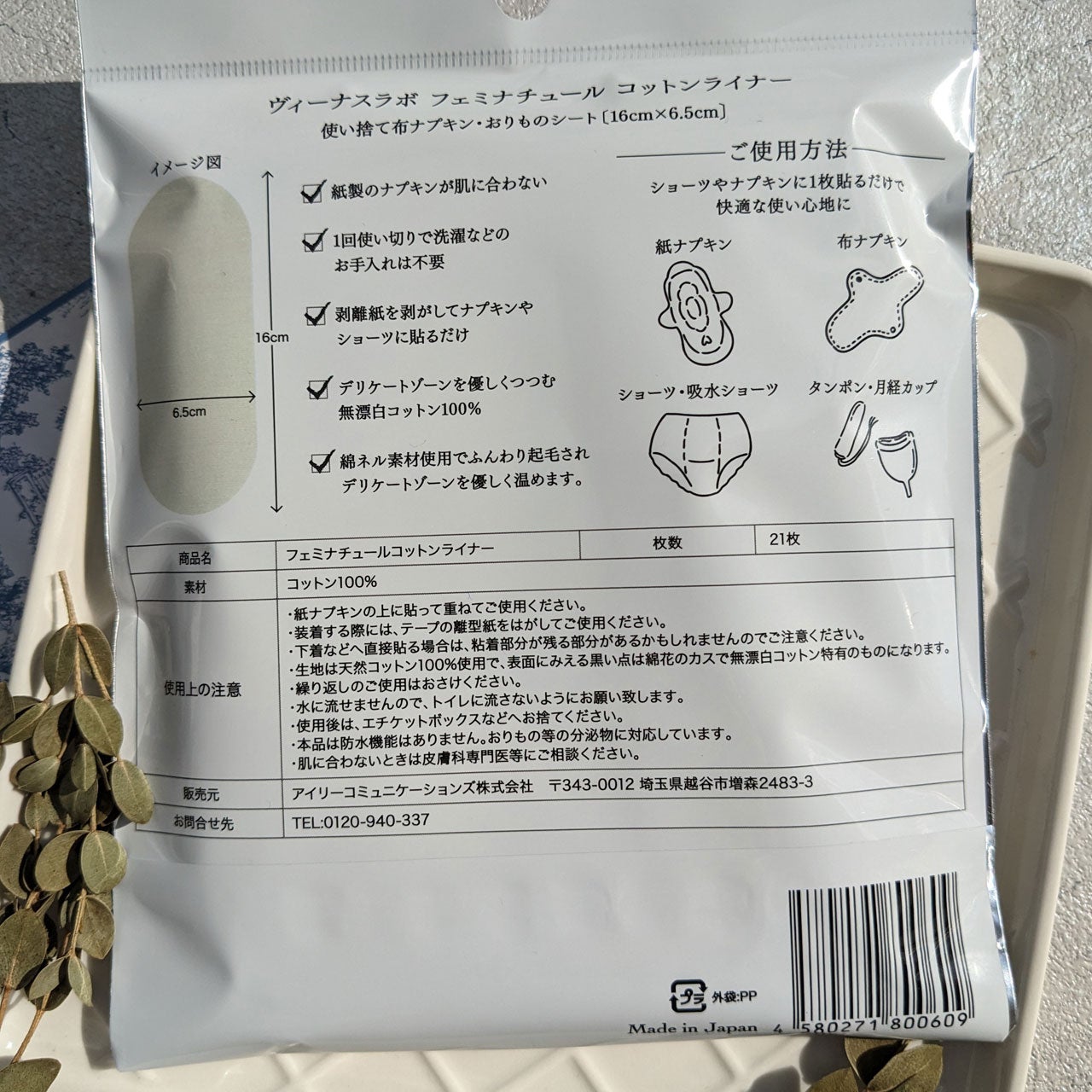 フェミナチュールコットンライナー/ヴィーナスラボ/おりものシートを使ったクチコミ(3枚目)
