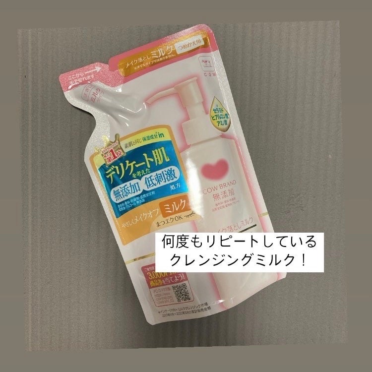 メイク落としミルク/カウブランド無添加/ミルククレンジングを使ったクチコミ(1枚目)