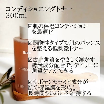 コンディショニングエッセンストナー/Huxley/化粧水を使ったクチコミ(2枚目)