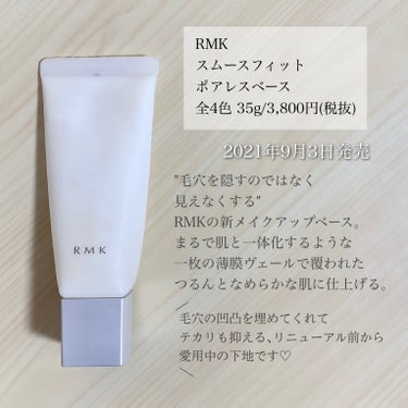 RMK スムースフィット ポアレスベース/RMK/化粧下地を使ったクチコミ（2枚目）