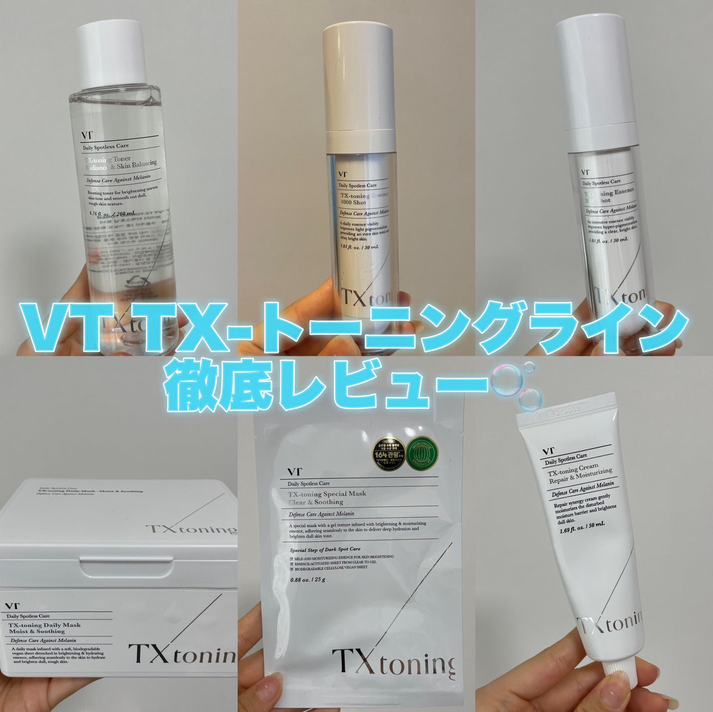 TXトーニングエッセンス2000/VT/美容液を使ったクチコミ(1枚目)