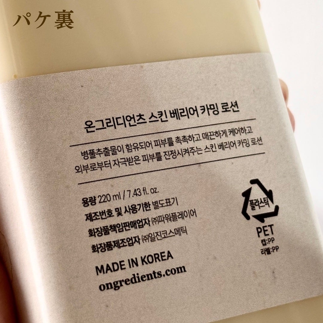Skin Barrier Calming Lotion/Ongredients/乳液を使ったクチコミ(5枚目)