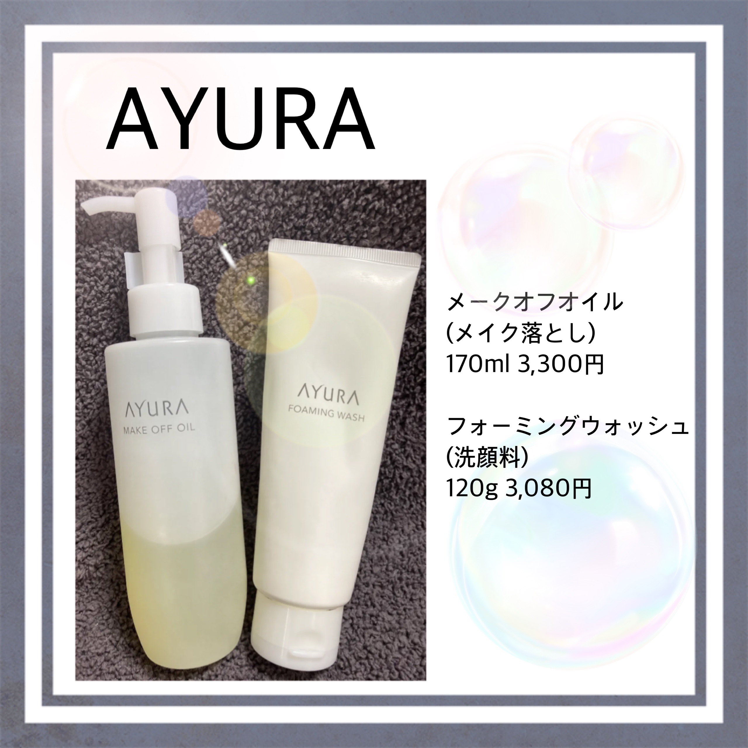 メークオフオイル/AYURA/オイルクレンジングを使ったクチコミ（1枚目）