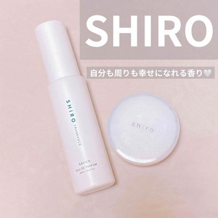 サボン オードパルファン/SHIRO/香水(レディース)を使ったクチコミ(1枚目)