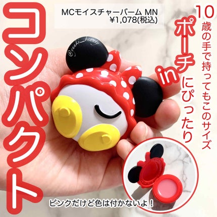 ディズニー ミニコンパクトモイスチャーバーム/Coront/リップバームを使ったクチコミ(3枚目)