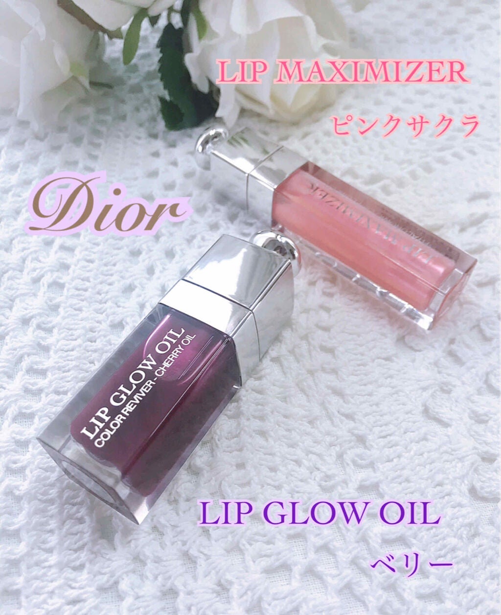 【旧】ディオール アディクト リップ マキシマイザー/Dior/リップグロスを使ったクチコミ(1枚目)