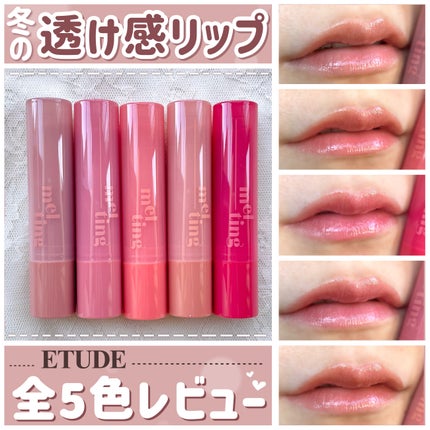 ベアクメルティングバーム/ETUDE/リップバームを使ったクチコミ(1枚目)