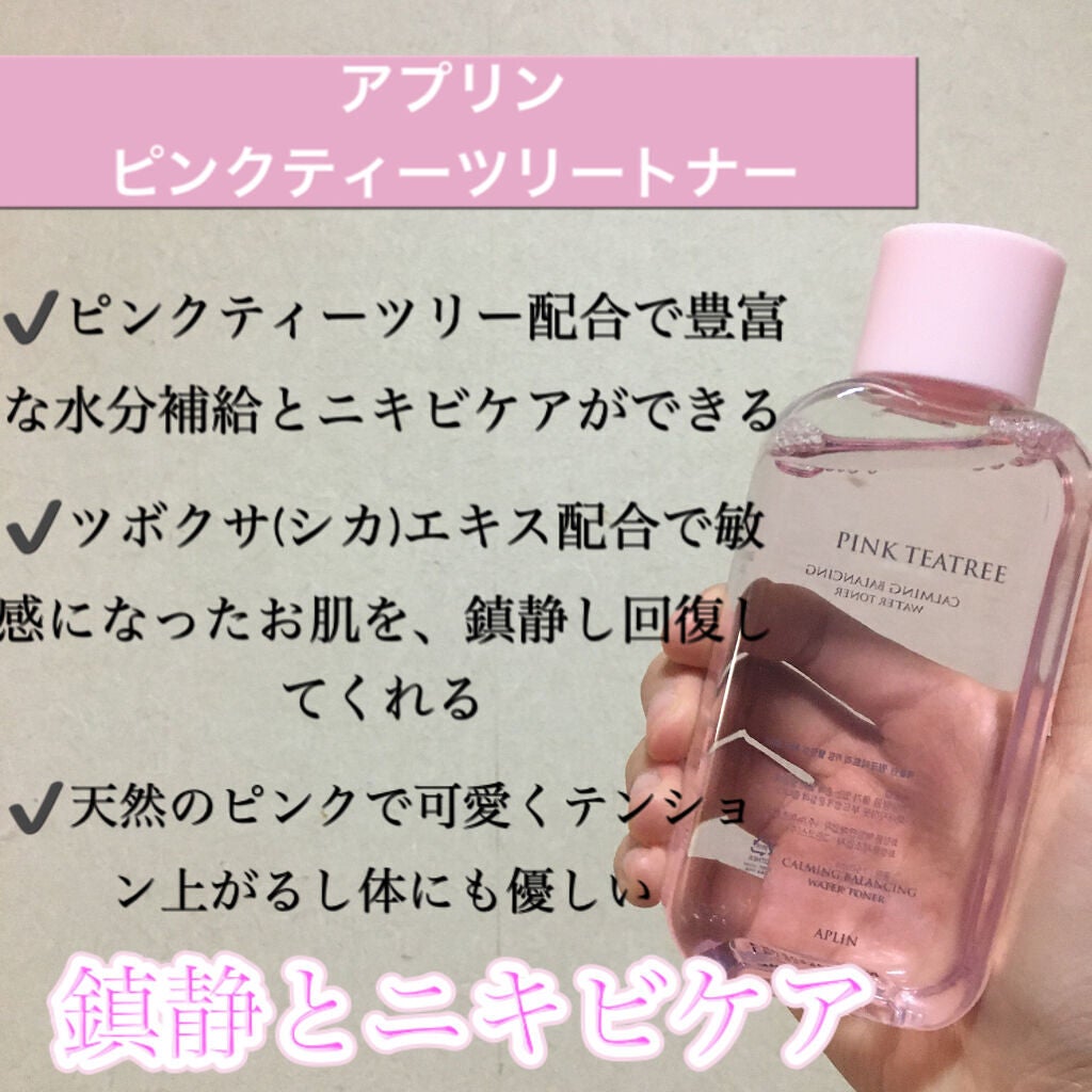 ピンクティーツリートナー/APLIN/化粧水を使ったクチコミ(1枚目)