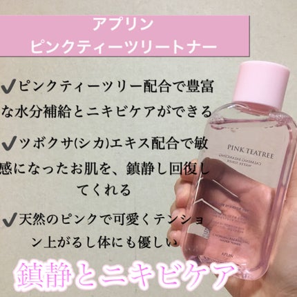 ピンクティーツリートナー/APLIN/化粧水を使ったクチコミ(1枚目)