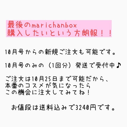 emii on LIPS 「【毎月1回✨marichanbox🎁 知ってる?!】maric..」(8枚目)
