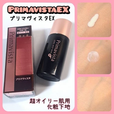 プリマヴィスタ 皮脂くずれ防止化粧下地SPF8_25ml×2  超オイリー肌用