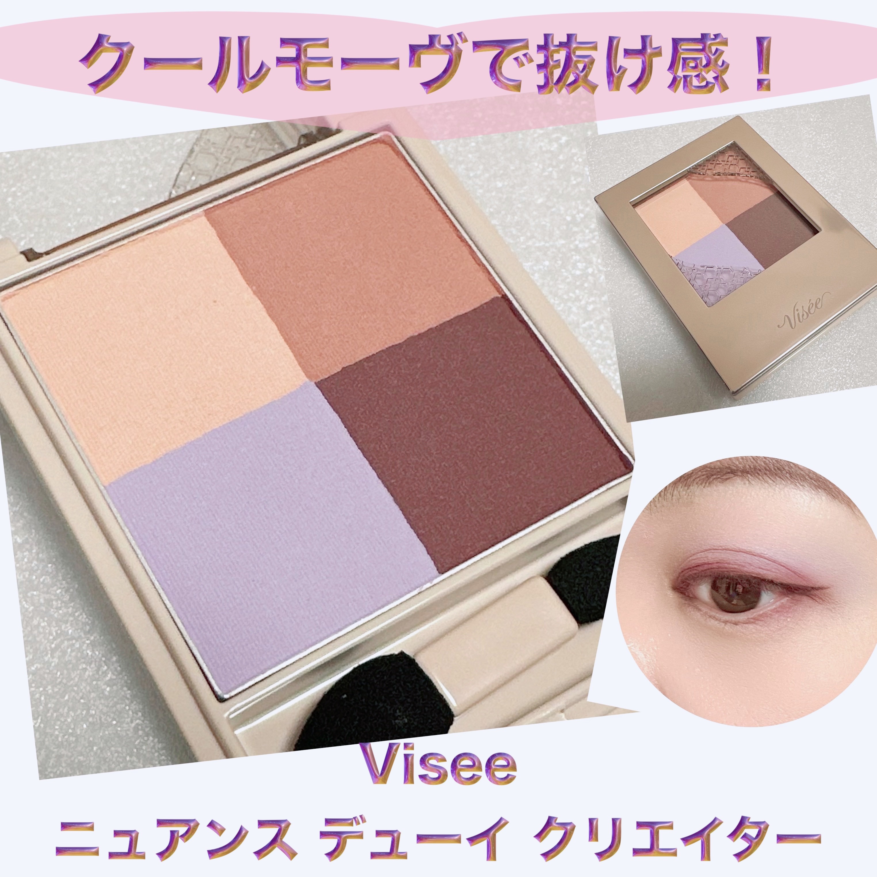 ニュアンス マット クリエイター PU-7 クラシカルモーヴ（限定）/Visée/アイシャドウパレットを使ったクチコミ（1枚目）