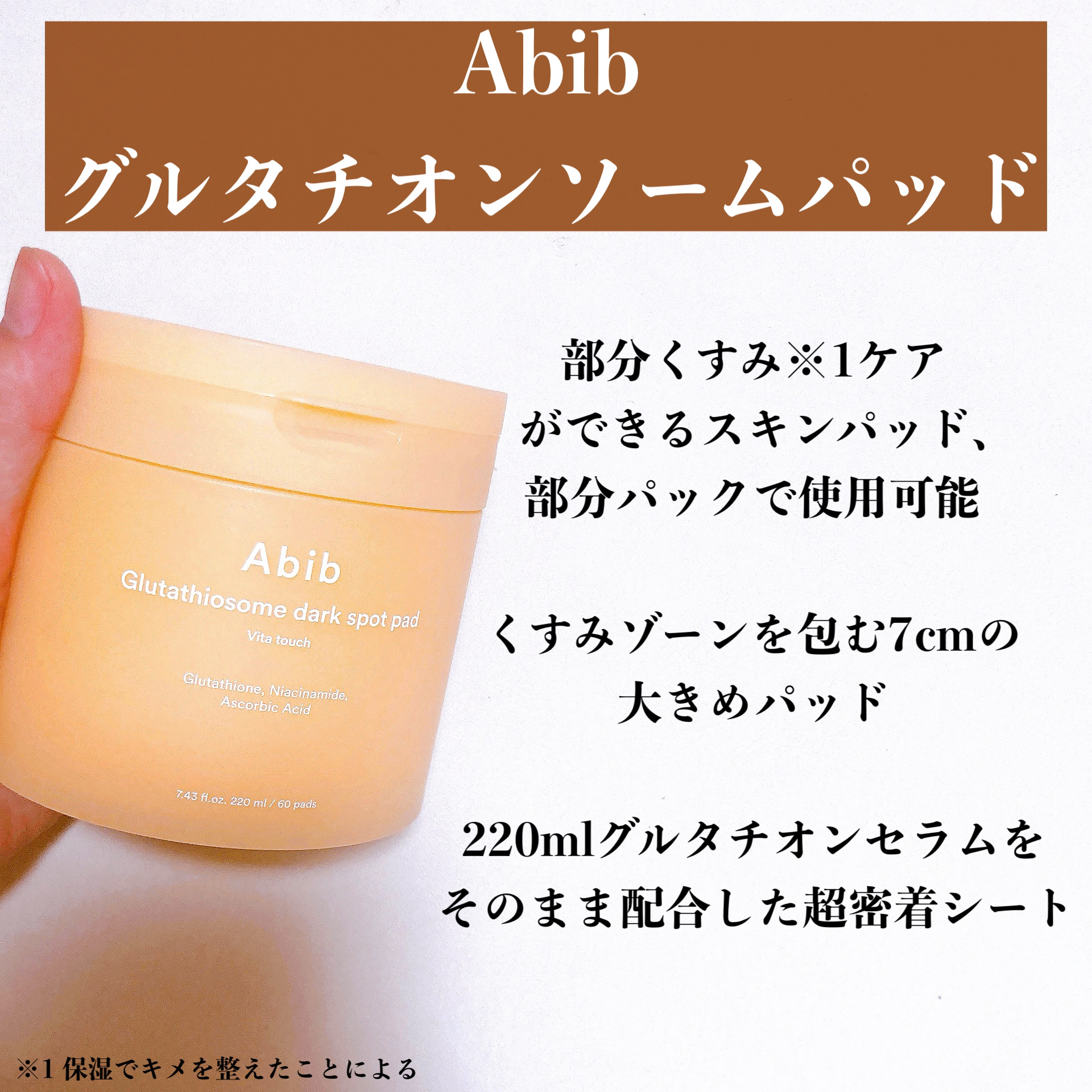 アビブ　グルタチオンソームダークスポットセラムビタドロップ/Abib /美容液を使ったクチコミ（2枚目）