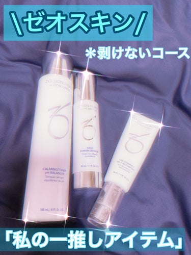 試してみた】シーセラム/ZO Skin Health | LIPS