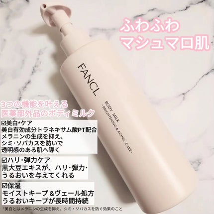 ボディミルク ブライトニング&エイジングケア<医薬部外品>/ファンケル/ボディミルクを使ったクチコミ(2枚目)