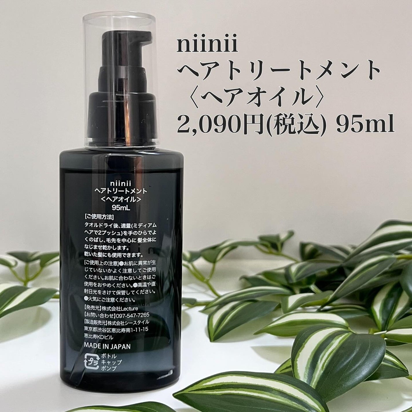 ヘアトリートメント〈ヘアオイル〉/niinii/ヘアオイルを使ったクチコミ(2枚目)
