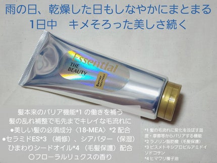 髪のキメ美容バリアトリートメント/エッセンシャル/洗い流すヘアトリートメントを使ったクチコミ(2枚目)