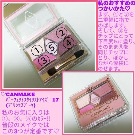 【旧品】パーフェクトスタイリストアイズ/キャンメイク/アイシャドウパレットを使ったクチコミ(1枚目)