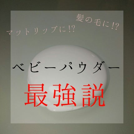 薬用固形パウダー/ピジョン/ボディパウダーを使ったクチコミ(1枚目)
