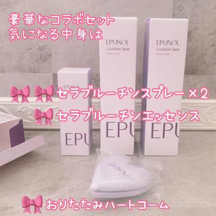 セラブルーチンエッセンス/Epunol/アウトバストリートメントを使ったクチコミ(4枚目)