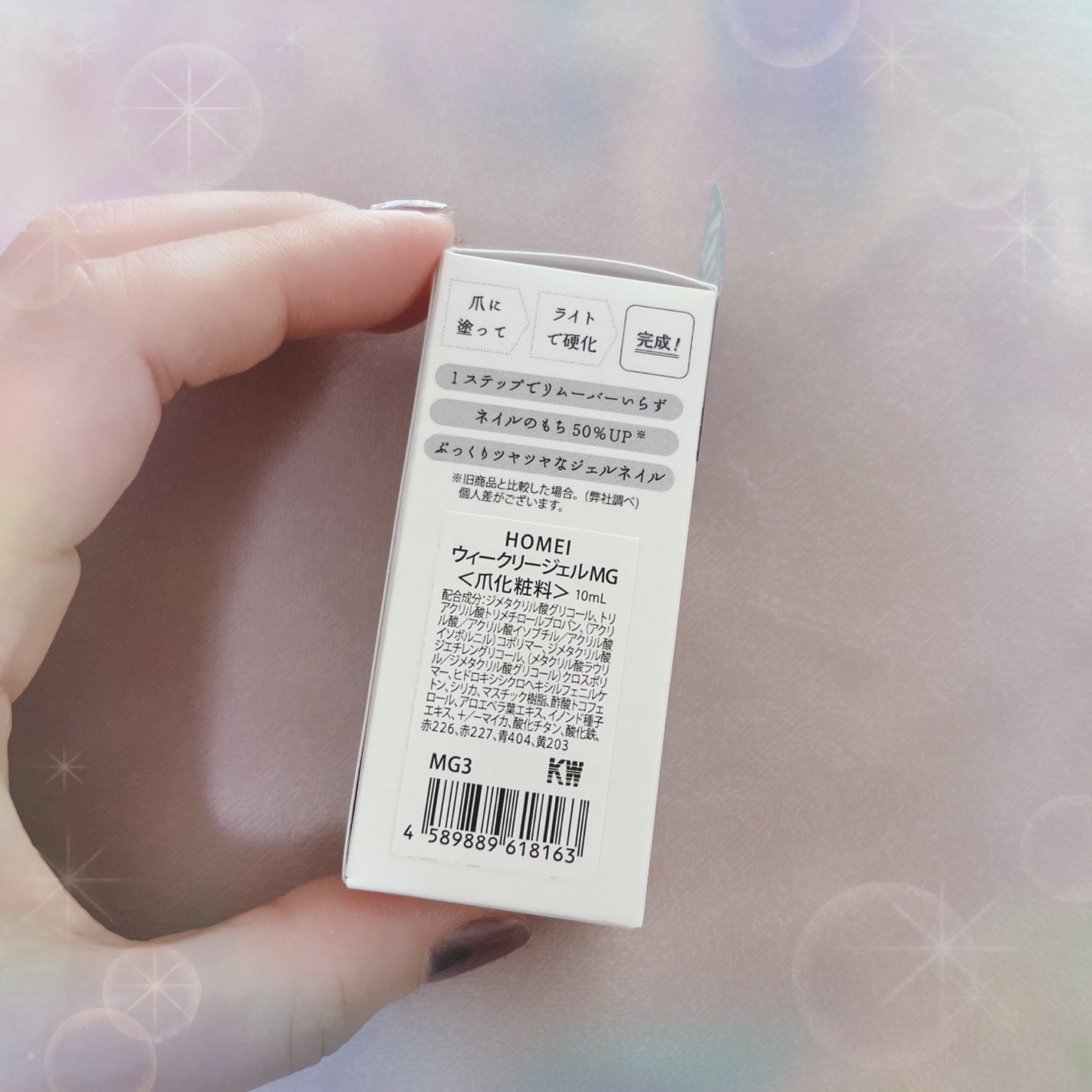 HOMEI ウィークリージェル/HOMEI/ジェルネイルを使ったクチコミ(5枚目)