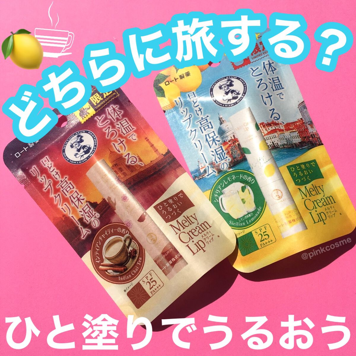 メルティクリームリップ/メンソレータム/リップクリームを使ったクチコミ(1枚目)