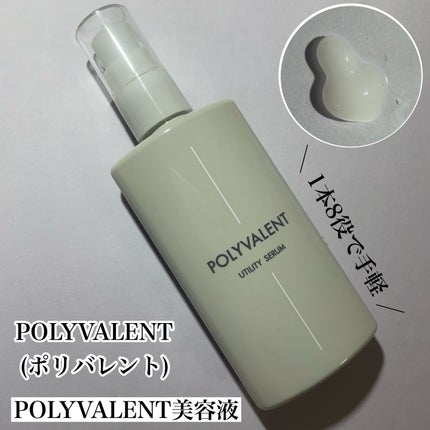 ポリバレント/POLYVALENT/美容液を使ったクチコミ(1枚目)