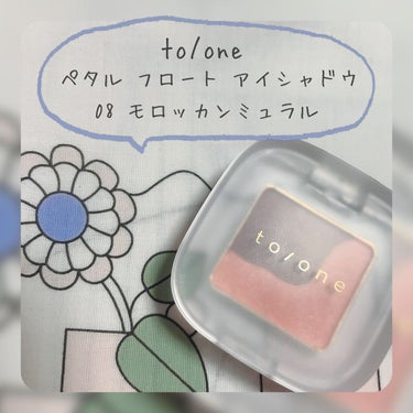 トーン ペタル アイシャドウ/to/one/パウダーアイシャドウを使ったクチコミ（1枚目）