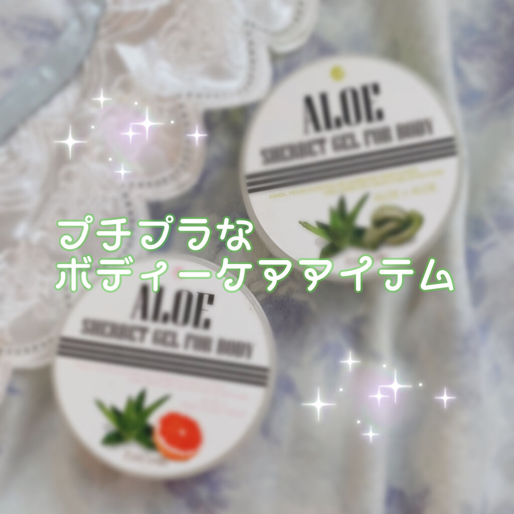 ピュアスマイル アロエシャーベットジェル/Pure Smile/ボディローションを使ったクチコミ（1枚目）