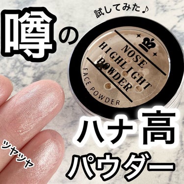 エルファー ハナタカパウダーのクチコミ「噂のハナタカパウダーやっと買った！

DAISO
エルファー
ハナタカパウダー
100円

カ.....」（1枚目）