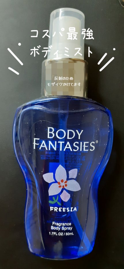 ボディスプレー フリージア/ボディファンタジー/香水(レディース)を使ったクチコミ(1枚目)