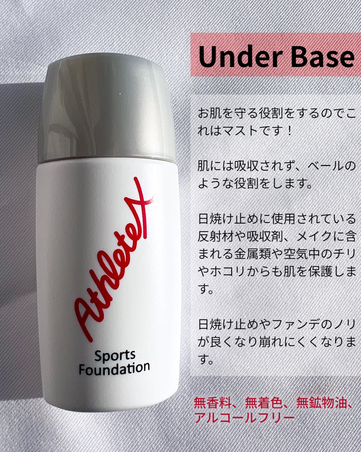 アンダーベース/アスリートエックス/化粧下地を使ったクチコミ（2枚目）