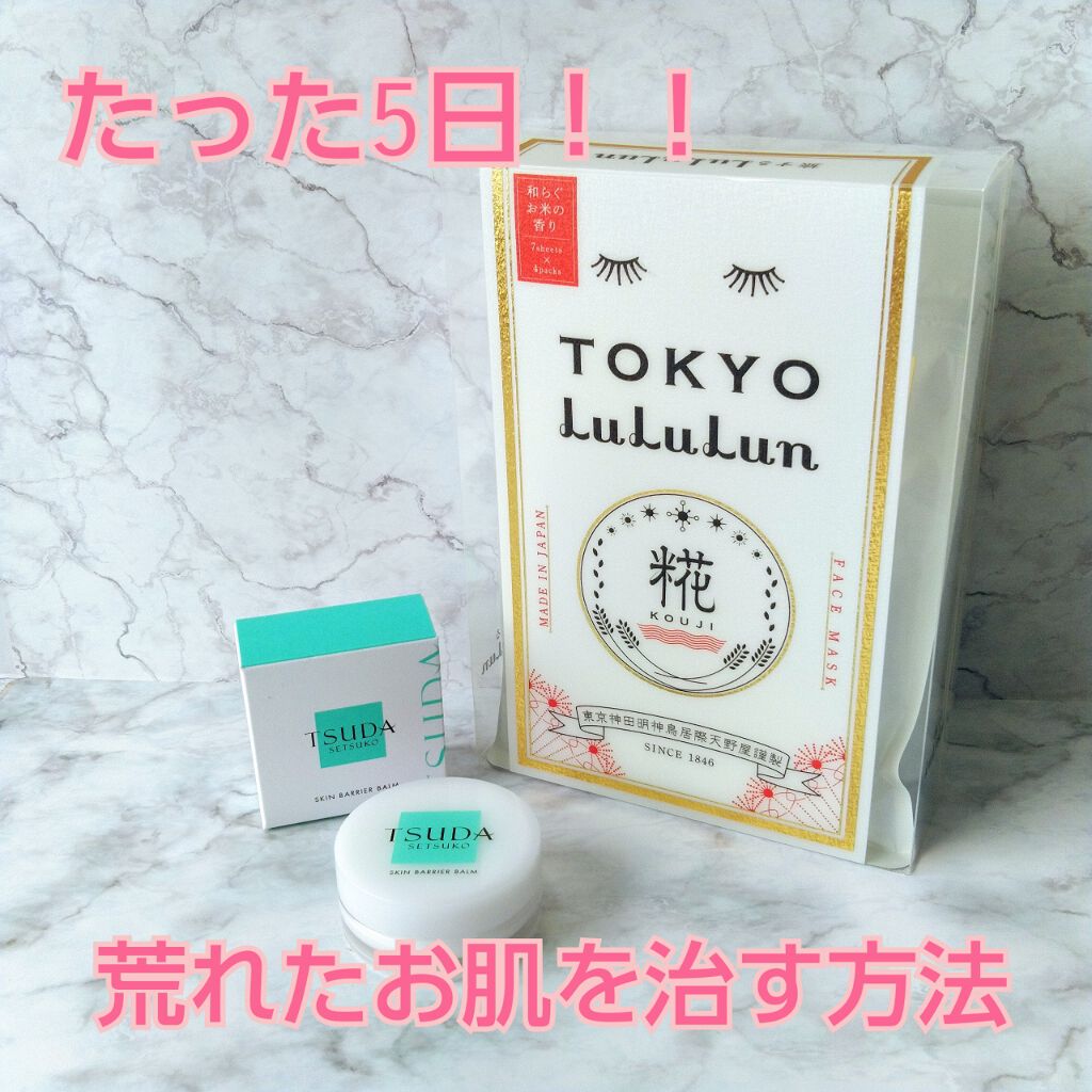 スキンバリアバーム/TSUDA SETSUKO/化粧下地を使ったクチコミ(1枚目)