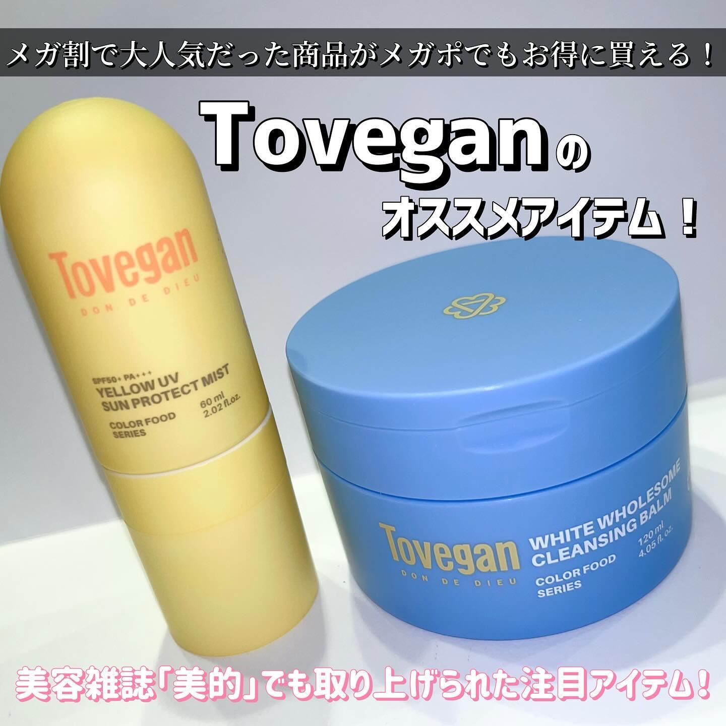 カラーフードシリーズホワイトホールサムクレンジングバーム/Tovegan/クレンジングバームを使ったクチコミ（1枚目）