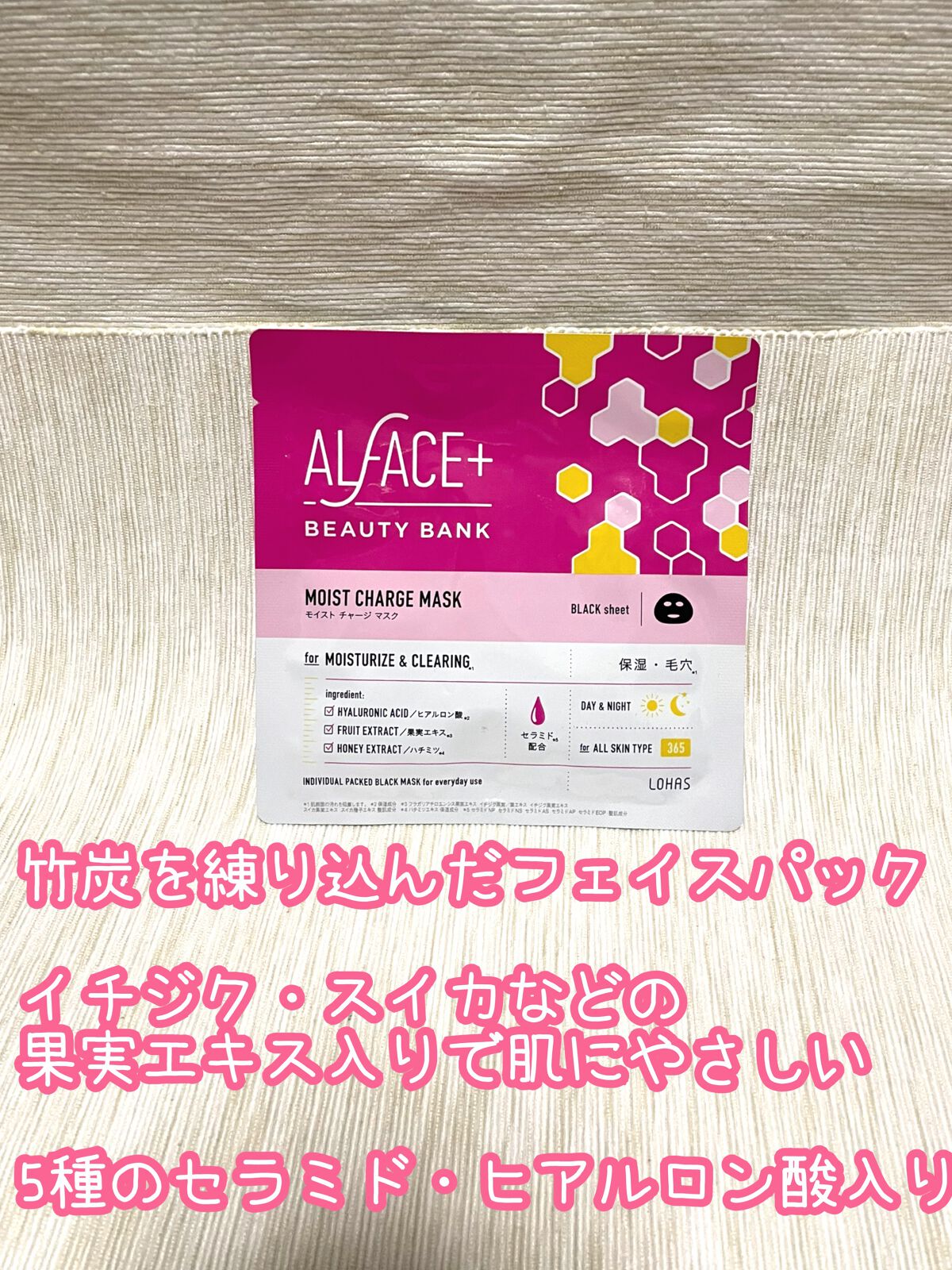 モイストチャージマスク/ALFACE+/シートマスク・パックを使ったクチコミ（2枚目）
