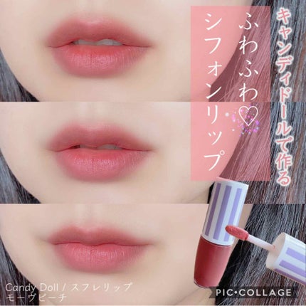 スフレリップ/CandyDoll/口紅を使ったクチコミ(1枚目)