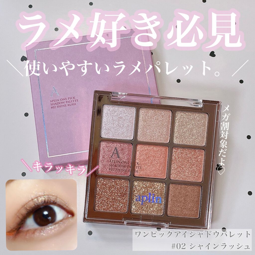 ワンピックアイシャドウパレット/APLIN/アイシャドウパレットを使ったクチコミ（1枚目）