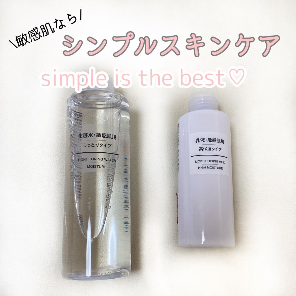 化粧水・敏感肌用・しっとりタイプ/無印良品/化粧水を使ったクチコミ(1枚目)